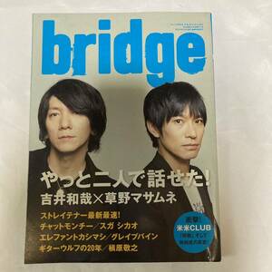 「bridge(ブリッジ)　2007年12月号 VOL.54」 草野マサムネ/吉井和哉/スピッツ/イエローモンキー/エレファントカシマシ/森重樹一/ZIGGY