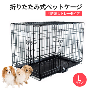 ペットケージ 犬 ゲージ L網すのこなし ペット サークルトレー付 折りたたみ式 小型犬中型犬 ウサギ 猫 鳥 ペット幅76×奥行46 ljc30