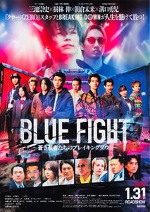 映画【BLUE FIGHT〜蒼き若者たちのブレイキングダウン〜】チラシ10枚　フライヤー 朝倉未来 GACKT 篠田麻里子 土屋アンナ 金子ノブアキ