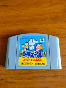 ニンテンドー64 ソフトのみ 旧声優 ドラえもん のび太と3つの精霊石 Doraemon Nintendo 64 任天堂 エポック社 EPOCH CO., LTD