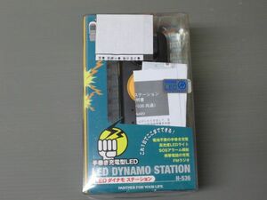 LED ダイナモ ステーション H-536 ラジオ 手巻き充電 新品未使用品 #J20230111