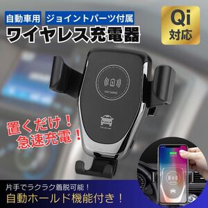 ワイヤレス 充電器 スマホホルダー 車 USB iPhone Android 車載用 Qi 急速充電 バッテリー 自動ロック スマホスタンド 自動開閉 ブラック