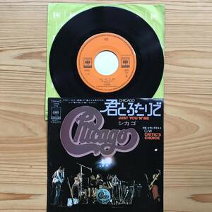 EP Chicago「 君とふたりで 」シカゴ 国内 中古良盤 Japan 7 