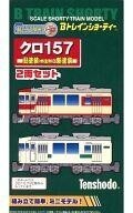 中古鉄道模型 クロ157 旧塗装(特急色)・新塗装 2両セット 「Bトレインショーティー」 [2022975]