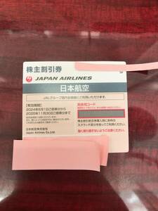 ★即決　JAL株主優待券1枚　期限2025年11月30日　パスワード通知のみ 　大黒屋です！！