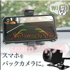 バックカメラ ワイヤレス wi-fi wifi スマホ ドラレコ 12V 小型 防水 広角 暗視機能 ガイドライン 車載用カメラ