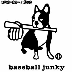 送料0★16cm【baseball junky】ベースボールジャンキーお座り★　野球ステッカー、サッカージャンキーシリーズ(0)