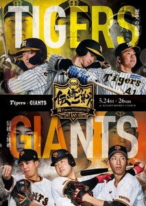 【通路側18段4連番】8/1(木)阪神タイガースvs読売ジャイアンツ3塁アルプス大2小2★阪神巨人★阪神甲子園球場★甲子園球場100周年記念