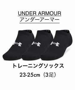 【送料無料】アンダーアーマー　靴下　ソックス　トレーニング コットン スポーツソックス （3足セット）（トレーニング/UNISEX）正規品　S