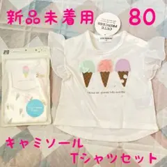 新品未着用　Tシャツ キャミソール 80 夏服 可愛い アイス　 女の子　半袖