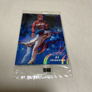カルビー プロ野球チップス 楽天イーグルス 岩隈久志 赤サインカード 2006年 非売品 未開封