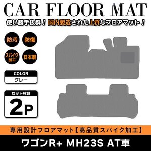 Б 【国産】 スズキ ワゴンR+ MH23S H20.9～H24.9 AT車 インパネシフト車2WD/4WD 運転席 後部座席 フロアマット カバー グレー無地 灰