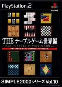 【乖貳03】THE テーブルゲーム世界編 SIMPLE 2000シリーズ Vol.10【SLPM-62218】