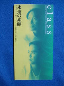 8cmCD★class　永遠の素顔／おやすみ　（カルピスウォーター 太田美智彦 松本晃彦 AOR 　定形郵便可★0849