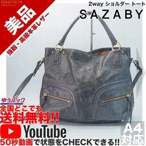 送料無料 即決 YouTube動画アリ 定価35000円 美品 サザビー SAZABY 2way ショルダー トート レザー バッグ