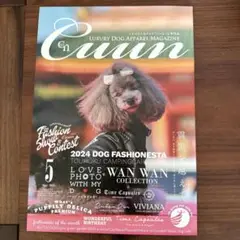 Cuun  犬服マガジン　5月号と4月号　2冊セット　雑誌