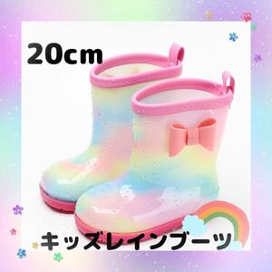 長靴 20cm 女の子 キッズ レインボー レインシューズ 雨具 通学 通園　学校　傘　梅雨