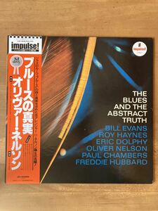 中古LP OLIVER NELSON/THE BLUES AND THE ABSTRACT TRUTH日本盤見開きジャケット帯付き美品