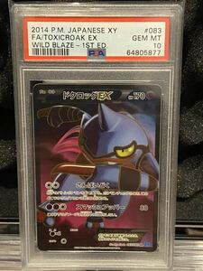 ポケモンカード ドクロッグEX SR PSA10 083/080