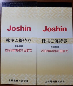 【送料無料】上新電機 株主優待 10000円分（200円券×25枚×2冊） 2025年3月31日 Joshin ジョーシン