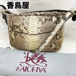 【未使用・保管品】KATORIYA 香鳥屋 パイソン 本革 最大幅約25cm ショルダーバッグ 京都 祇園(C1633)