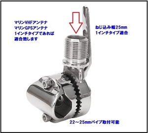 FURUNO FUSO HONDEX KODEN GPS魚探 ステンレスアンテナ金具 マウント 国際VHF GPSアンテナマウント レール パイプ取付