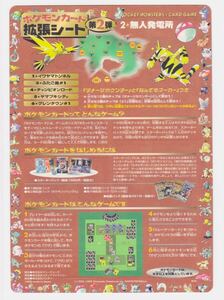 即決◆ 2 未剥がし Unused 無人発電所 第2弾 2弾 拡張シート ポケモンカード PART2 Pocket Monsters Card Game 【9】