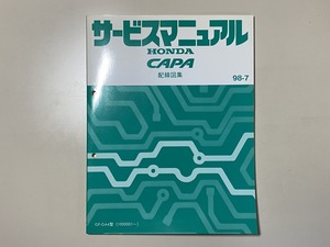 中古本　HONDA　CAPA　サービスマニュアル　配線図集　GF-GA4型　98-7　ホンダ　キャパ