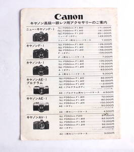 菅24510ニ　Canon キャノン高級一眼レフ用アクセサリーのご案内