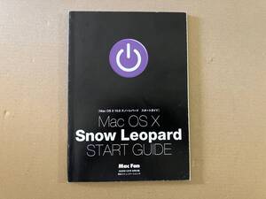 【Mac Fan付録小冊子】古いMacOSXの解説書 SnowLeopard START GUIDE【Macマニア向け・OSX10.6スノーレパード】