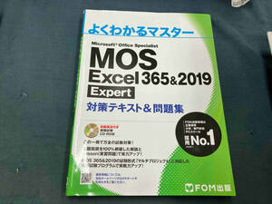 MOS Excel 365&2019 Expert対策テキスト&問題集 富士通エフ・オー・エム