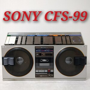 SONY CFS-99 ソニー 大型ラジカセ エナジー99 AM/FM カセット ラジカセ 昭和レトロ 現状品