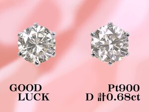 【新品・未使用】1円～最落無 天然ダイヤモンド 計0.68ct,プラチナ 耳元のアクセントに シンプルデザイン ダイヤモンド スタッドピアス