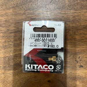 MB-854★クリックポスト(全国一律送料185円) KITACO キタコ 450-3011600 メインジェット(三国丸型/大) #160.0 No.63 新品 H-3/③