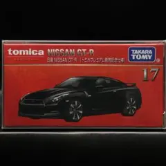 17 日産 NISSAN GT-R トミカプレミアム　発売記念仕様　新品未開封