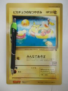 ポケモン スペシャルジャンボカード ピカチュウのなつやすみ コロコロコミック付録 #2187