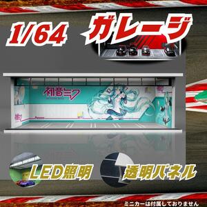 1/64 ガレージ 初音ミク グッドスマイル ミニカー ジオラマ etjh