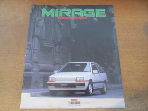 2407MK●カタログ「MITSUBISHI MIRAGE 3DOOR 5DOOR/三菱 ミラージュ 3ドア・5ドア」1983昭和58.10●E-C11A/C12A/C13A/C14A型