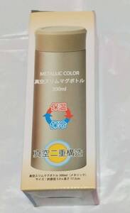 真空スリムマグボトル300ml☆ゴールド☆未使用