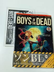 ボーイズオブザデッド BOYS OF THE DEAD ペーパー付　富田童子 ゾンビBL 　送185円～