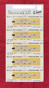 【BV】最新　西武　株主優待　西武ライオンズ内野指定席引換券5枚セット　2025　有効期限：2025 パ・リーグ公式戦 最終戦まで