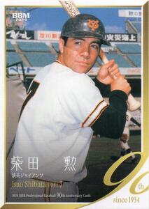 柴田勲 巨人 読売ジャイアンツ 2024BBM プロ野球90周年カード No.19