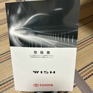 ★ トヨタ 取説 、ウィッシュ　NAB- 2012年2月8日　01999-68031 取扱説明書 、TOYOTA、説明書 WISH 管理242