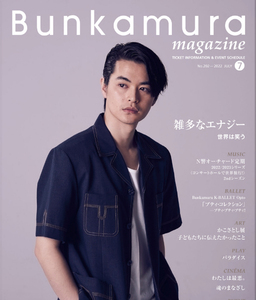 瀬戸康史さん/丸山隆平さん（関ジャニ∞）演劇紹介★東急『Bunkamura Magazine（文化村マガジン）』2022年7月号