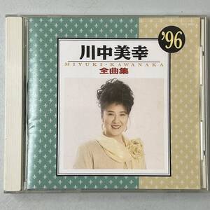 ★★　激レア　★★　川中美幸　全曲集　’96　★★　CDアルバム　★★　ふたり酒、いとしい人へ、他、★★　　HD-515