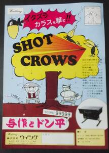 ウイング チラシ 与作とドン平 アーケードゲーム フライヤー SHOT CROWS Game 昭和レトロ
