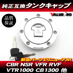 ホンダ 純正互換 タンクキャップ 7H ◆新品 CB1000SF VTR1000F CBR1000RR CBR1100XX CB1300SF CB400SF NC31 VTEC NC39 NC42