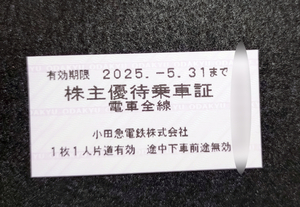 小田急電鉄 株主優待乗車証 2025/5/31迄【10枚セット最大80枚】