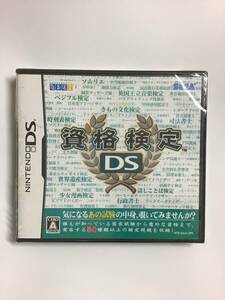 任天堂 DS ソフト 資格検定 DS 未使用品