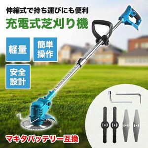 マキタ 草刈り機 互換品 電動草刈機 草刈機 芝刈り機